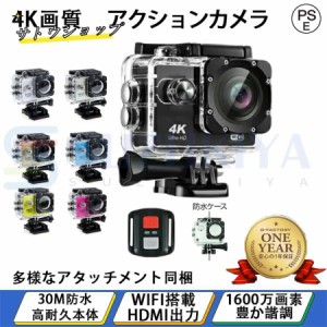 アクションカメラ 4K 防水 小型 キャンプ用品 高画質 アウトドア 1600万画素 スポーツ WIFI搭載 車載 マウント バイク用小型カメラ 30M防