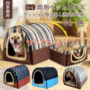 ペットハウス 犬ベット 室内用 WAY ドーム型 冬 大きい 犬 猫ベッド 犬ハウス 犬小屋 洗える 滑り止め 小 大型犬 暖かい 高級 おしゃれ 