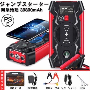 ジャンプスターター 12V車用 39800mAh 大容量 バッテリー上がり 即解決 ピーク電流800A 緊急始動 安全ハンマー内蔵 高安全性 モバイルバ