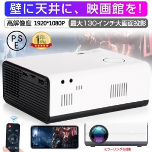 プロジェクター 家庭用 ホームプロジェクター モバイルプロジェクター スピーカー内蔵 dvd モバイル 有線接続 スマホ iphone TV 高解像度