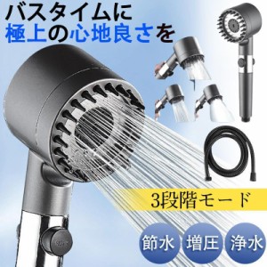 シャワーヘッド 2024 節水80% 0.001mm 増圧 浄水 交換方法簡単 3段階モード 手元止水 頭皮ケア 高洗浄力 美髪美肌 高級