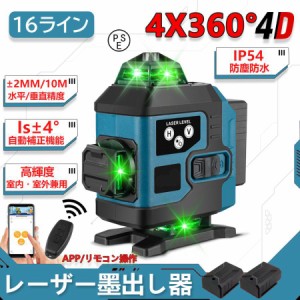 レーザー墨出し器 水平器 4x360°グリーンレーザー 16ライン 高輝度 25メートル作業範囲 レーザーレベル 自動補正 360°回転台 屋内屋外