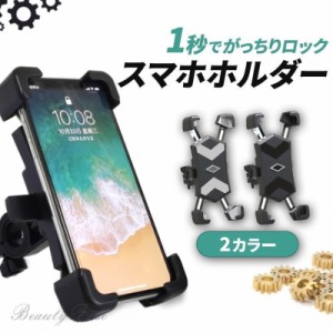 自転車 スマホホルダー バイク 用 スマホ 携帯 ホルダー ロード クロス 原付 iphone Android 防振 ベビーカー 振動 自動 ロック ステム 6