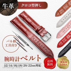 [3セット]時計 ベルト 腕時計 革 バンド 交換 20mm 18mm 16mm 22mm 14mm 19mm 12mm バネ棒 クロコ 型押し