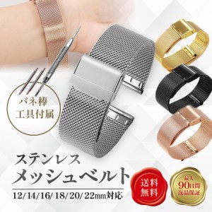 腕時計 メッシュ ベルト ステンレス 金属 メタル バンド 交換 交換バンド メンズ レディース 12mm 14mm 16mm 18ｍｍ 20ｍｍ 22ｍｍ ウォ