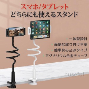 タブレットスタンド スマホスタンド スマホホルダー 安い おすすめ 寝ながら アーム ipad スタンド 360回転 ベットスタンド クランプ式 