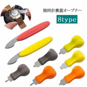 腕時計裏蓋オープナー 腕時計用工具 時計工具 こじ開け器 裏ブタ外し 裏ぶた 電池交換 修理用品 調整 メンテナンス用品 0.4cm 0.5cm 1.