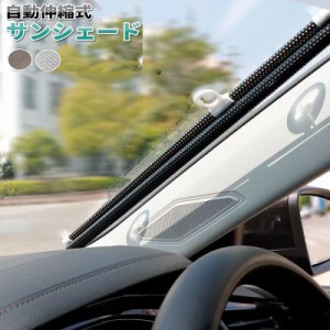 サンシェード 車 フロント ロールタイプ 日除け 遮光 車窓 車用サンシェード フロントガラス 日よけ シェード ブラインド 吸盤 おしゃれ 