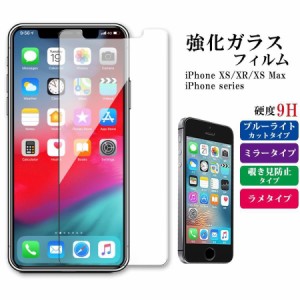 強化ガラスフィルム iPhone11 Pro Max XS Max XR X iPhone8 iPhone8Plus iPhone7 7Plus 6s Plus SE 第1世代