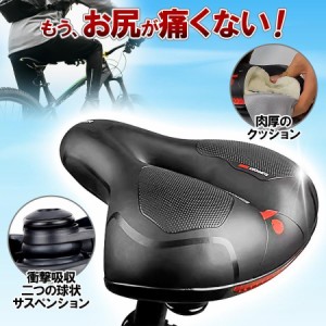 サドル 自転車 自転車サドル 交換 痛くない 柔らかい 肉厚 クッション サスペンション