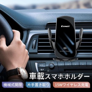 スマホホルダー ワイヤレス 充電器 車 車載充電器 置くだけ充電 QI 機械開閉式 スタンド iPhone 貼り付け 吸盤 15W 片手クリップ式