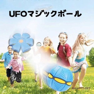 UFOマジックボール フラットボール フリスビー 光る排気ボール　おもちゃ　変形可能なUFOボール 屋外玩具 親子ゲーム 子供 変形フライン