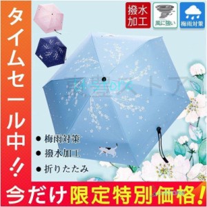 大きい 雨傘 梅雨対策 メンズ レディース 撥水加工 丈夫 風に強い おしゃれ 猫柄 晴雨兼用傘 折りたたみ傘 濡れない 無地 贈り物 台風対