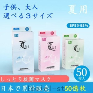 使い捨てマスク 不織布マスク 夏用マスク 50枚 小さめあり 大人用マスク 子供用マスク  花粉対策 涼しい 立体 ホワイト SMLサイズ 飛沫防