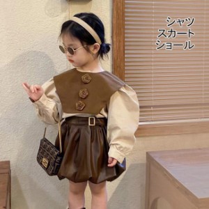 セットアップ シャツ スカートショール 肩掛け 三点セット 長袖 子供服 キッズ 女の子 エレガント 可愛い