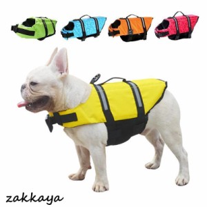 犬用ライフジャケット 犬用浮き輪 救命胴衣 ペット用品 小型犬 中型犬 犬服 ドッグウェア 犬のライフジャケット 安全 事故防止 浮き輪 安