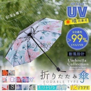 折りたたみ傘晴雨兼用uvカットレディース日傘可愛い遮光遮熱軽量丈夫耐風撥水手動手開きカラ