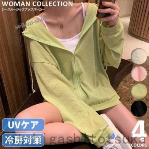 パーカー レディース 春 夏 薄手 おしゃれ 韓国 ジップ 大きめ uv 長袖 涼しい シップパーカー uvカット