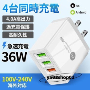 4in1 AC/USBアダプター 4ポート 36W急速充電器 usb電源アダプタ PD対応 PD20W充電器 iPhone12充電 QC3.0対応 iPhone Android スマホなど