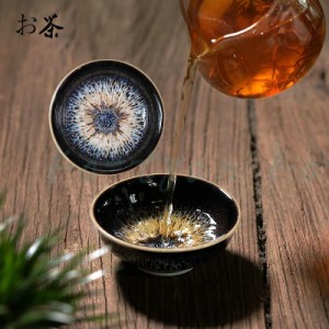 建盞（けんさん） 茶器 茶道具器 陶器 食器 天目茶碗 手作り 和食器 お茶碗 おしゃれ 天目型