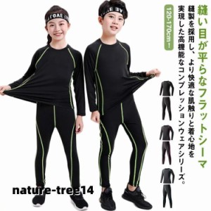 アンダーウェア 女の子 子供用 速乾 裏起毛と薄手2タイプ キッズ セットアップ 吸汗 ストレッチ ジュニア 上下セット 長袖 野球 男の子 