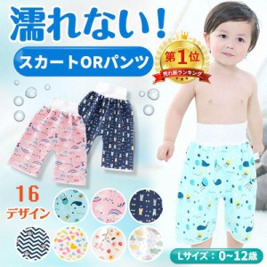 【2枚目580円】おねしょ ケット スカート 対策 3層 トイレ トレーニング 女の子 男の子 トレーニング 防水 パンツ トイトレ おねしょ お