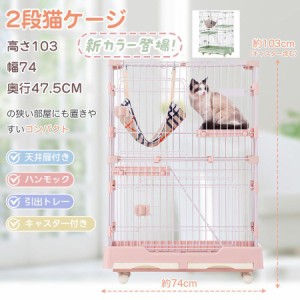 【再入荷】猫 ケージ キャットケージ 2段 ペットケージ キャスター付 猫ゲージ 大型 多頭飼い ネコドア キャットハウス 1段2段可能 留守