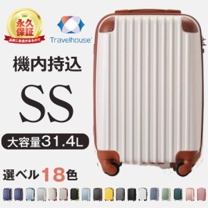 【特価セール】キャリーケース 機内持ち込み SSサイズ かわいい スーツケース おしゃれ キャリーバッグ TSAロック搭載