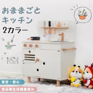 【特価販売中】おままごとキッチン おままごと キッチン おままごとセット 木製 誕生日 台所 調理器具付き 調味料 食材