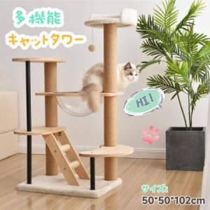 【予約販売】キャットタワー 据え置き 木製 天然木 宇宙船 可愛い 麻 爪とぎボール 猫タワー 爪研ぎ おしゃれ 省