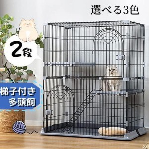 【予約販売】3色 猫 ケージ 2段 スライドドアタイプ キャットケージ 大型 おしゃれ ペットケージ キャットハウス