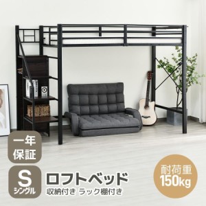 【新作セール】 システムベット ロフトベッド シングル コンセント付き 収納付き ラック棚付き 耐荷重150kg 高さ170cm