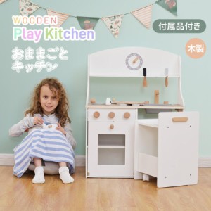 新作★おままごと キッチン 木製 付属品付き ままごとセット 誕生日 台所 知育玩具 子供用 子供 収納 まねっこ コンロミニキッチン おも