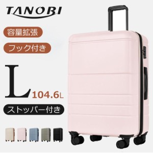 【新作登場】キャリーケース スーツケース Lサイズ 容量拡張 ストッパー付き 軽量 かわいい 静か トランクケース キャ