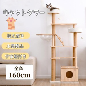 【予約販売】キャットタワー 160CM 透明宇宙船 階段 頑丈 安定感 据え置き 多頭飼い 猫ハウス おしゃれ キャットポンポンおもちゃ