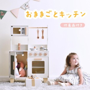 【大人気】おままごと キッチン 木製 付属品付き ままごとセット 誕生日知育玩具 子供用 収納 まねっこ コンロミニキッチン おもちゃ