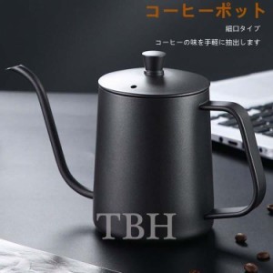 コーヒードリップポット350ml 600mlステンレス 細口 ポット コーヒーポット おしゃれ コーヒー グッズ ケトル コーヒーケトル コーヒー器