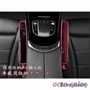 サイド収納ボックス 収納ボックス 車載用 便利グッズ 携帯収納箱 壁掛け 落下防止 小物入れ 収納用品 荷物収納 隙間収納 運転席amp;amp;