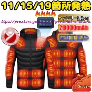 電熱ジャケット ヒータージャケット 電熱ウェア電池は別売です11/15/19箇所発熱 S-5XL 大きいサイズあり 防寒服 暖房付き 加熱コート