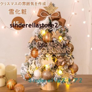 クリスマスツリー 卓上 45cm 雪化粧 ミニツリー 常時点灯/点滅ライト 雪付きクリスマスツリー クリスマス飾り LEDイルミネーション オー