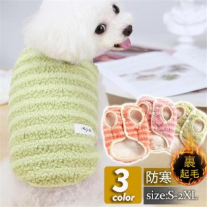 ＼2枚購入で200円OFFクーポン／  犬 服 犬服 犬の服 秋冬 前開き 犬用  ベスト ボア 裹起毛 暖かい トイプードル 超小型犬 中型犬 ペット