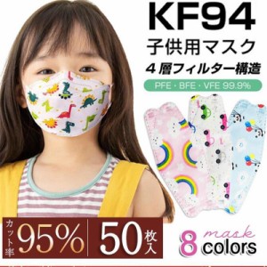 子供用マスク マスク 50枚入 3D立体 柳葉型 柄 KN95同級 使い捨て 不織布 幼稚園 女の子 男の子 キッズ 可愛い 花粉対策 飛沫風邪