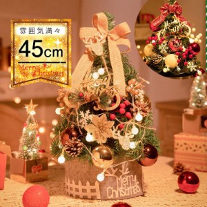 クリスマスツリー ミニ 卓上 小型 45cm 電池式 テーブル 簡単な組立品 クリスマス飾り ライト付き クリスマス飾り キラキラ