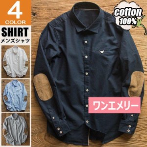 カジュアルシャツ メンズ 長袖 オックスフォード 肘当て付き 綿 コットン100% シンプル 通勤 通学 春服 秋服