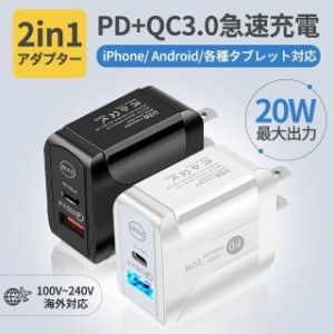 iPhone13/12 PD充電器 2ポート PD3.0+QC3.0 複数 急速充電 ACアダプタ 旅行に最適 20W急速充電器 アイフォン用 iPhone iPad Android各種