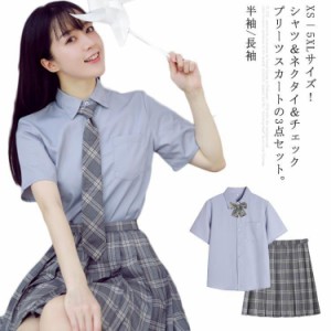 シャツ＆ネクタイ＆チェックプリーツスカート3点セット制服シャツブラウス長袖半袖チェックプリーツスカートミニ丈高校生女子高生スクー