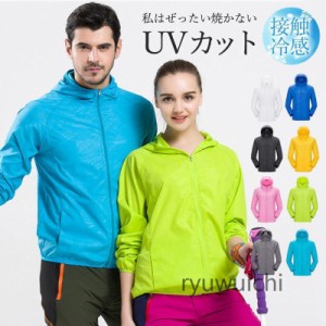 UVカットパーカー ラッシュガード メンズ レディース カップル 長袖 夏ジャケット 接触冷感 冷房速乾 フード付き 男女 日焼け止め服 紫外