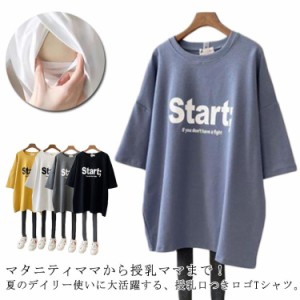 授乳服 Tシャツ マタニティ トップス ロゴTシャツ ロゴT ティーシャツ プリント チュニック 丸首 クルーネック 半袖 授乳口付き インナー