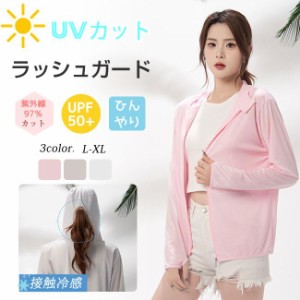 【セール】UVカットパーカー 紫外線カット 光老化対策 日焼け防止 ラッシュガード  吸水速乾 水陸両用 UPF50+ 運動 おしゃれ 冷感 薄手 