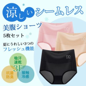 ショーツ 完全無縫製 ハイウエスト パンティ 下着 接触冷感 シームレスショーツ 女性用 パンツ 速乾 軽量 伸縮性 補正下着 ５枚セット 母